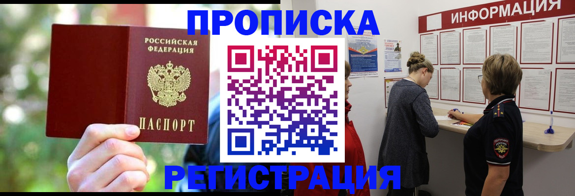 прописка в квартире в Шимановске