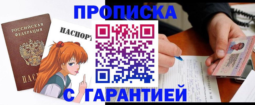прописка регистрация в Шимановске